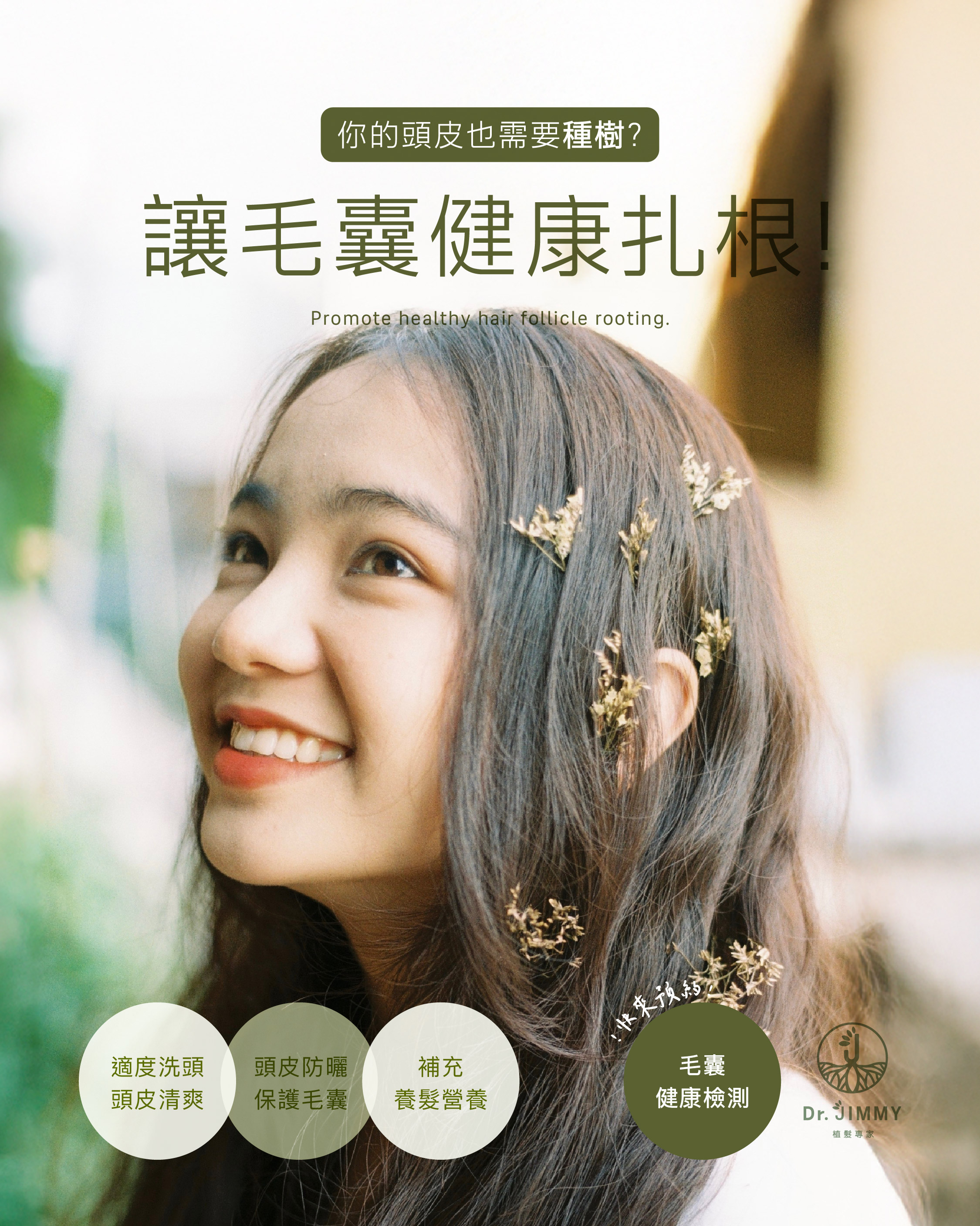 女生植髮常見問題全解析：M型禿、髮量稀疏、成功案例大公開